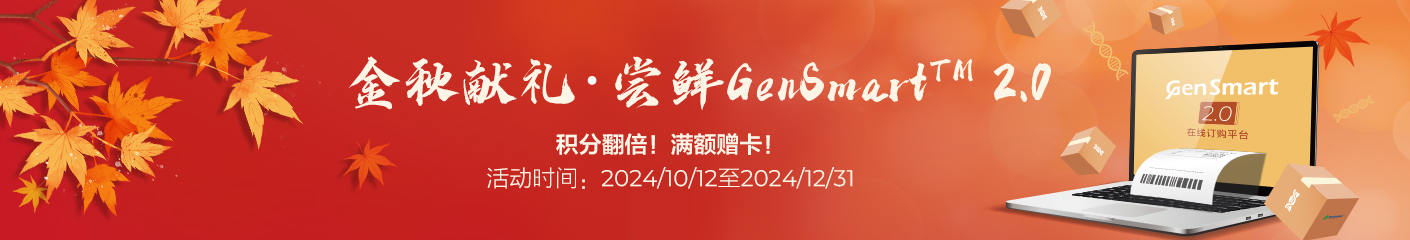 尝鲜GenSmart™ 2.0，积分翻倍！满额赠卡！